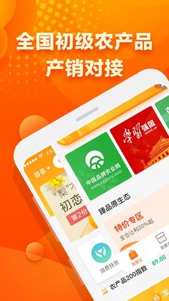 益农源选农产品购物app手机版下载 v2.4.9