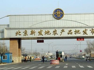 北京新发地 农产品的市场(图)