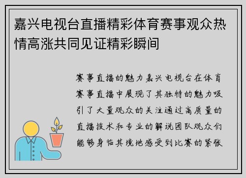 嘉兴电视台直播精彩体育赛事观众热情高涨共同见证精彩瞬间
