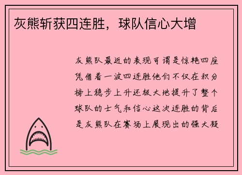 灰熊斩获四连胜，球队信心大增