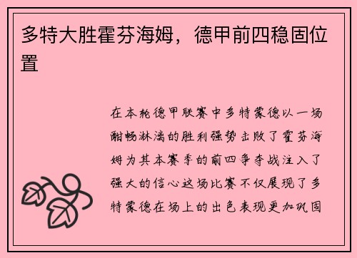 多特大胜霍芬海姆，德甲前四稳固位置