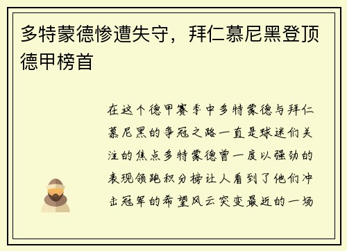 多特蒙德惨遭失守，拜仁慕尼黑登顶德甲榜首