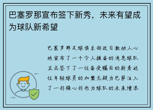 巴塞罗那宣布签下新秀，未来有望成为球队新希望