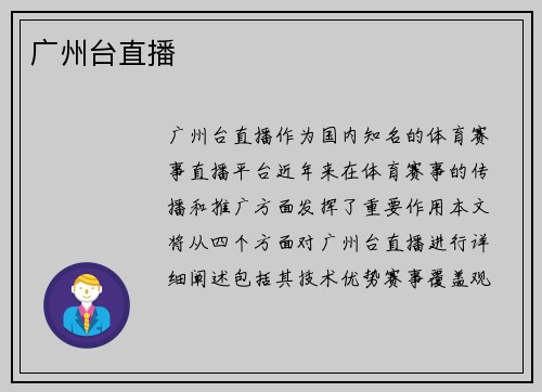 广州台直播