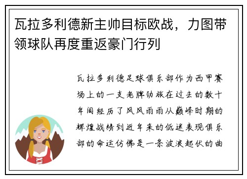 瓦拉多利德新主帅目标欧战，力图带领球队再度重返豪门行列